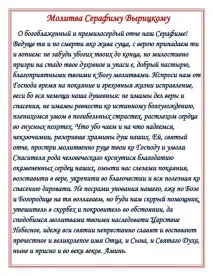 Єрохимонах Серафим Вирицький у чому допомагає і як молитися серафим
