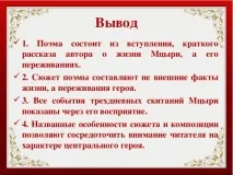 Історія створення поеми «Мцирі» поеми