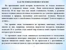земята промени