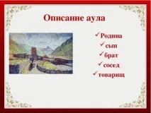 Історія створення поеми «Мцирі» твору