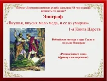 Історія створення поеми «Мцирі» поеми