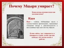 Історія створення поеми «Мцирі» твору