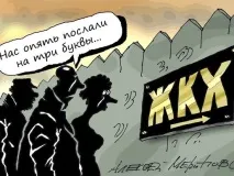 Як і чому в Карелії зросли тарифи на комуналку - МК Карелія карелії