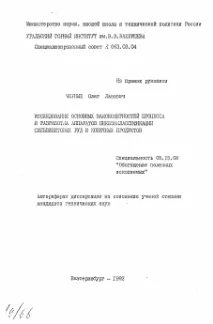 Дослідження основних закономірностей процесу та розробка апаратів пневмокласифікації розробка