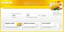 Як поповнити рахунок через Платіжний кабінет картки «Кукурудза», Faberlic рахунок