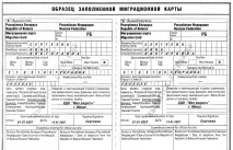 міграційну