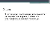 Як писати історичне есе історія, презентації писати