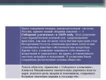 Як писати історичне есе історія, презентації історичне