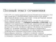 Як писати історичне есе історія, презентації історія