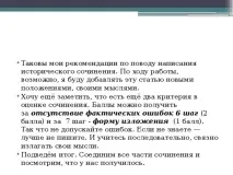 Як писати історичне есе історія, презентації історичне