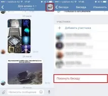Як залишити бесіду у ВК (ВКонтакті) з телефону, Guide-Apple вконтакті
