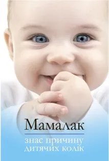 Як допомогти малюкові при кольках кольках