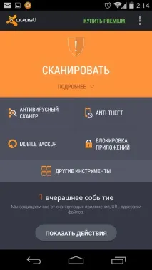 Який антивірус краще для андроїд Security
