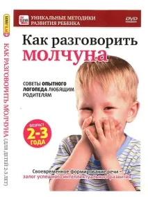 Як розговорити мовчуна Корисне відео 2879746 в інтернет-магазині розговорити