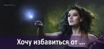 Як сформулювати своє бажання правильно, Тренінги Зміни Життя зміни