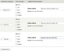 Як створити вкладки в drupal admin structure