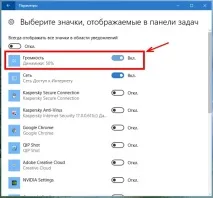 Як повернути піктограму звуку на панель завдань у Windows 10 панель
