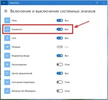 Як повернути піктограму звуку на панель завдань у Windows 10 звуку