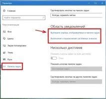 Як повернути піктограму звуку на панель завдань у Windows 10 повернути
