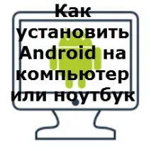 android компютър