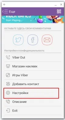 батерията възстановите viber