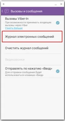 viber възстановите