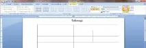 Як створити таблицю в Word таблиці