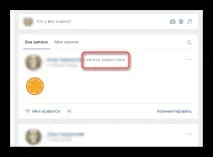 Як закріпити запис на стіні ВКонтакте стіні