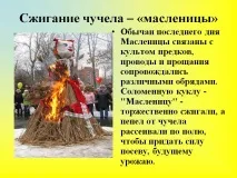масленица изгорим