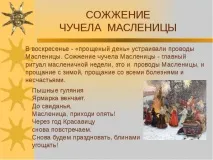 масленица изгорим