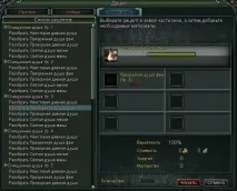 Комбінування душ Blood and Soul рівень