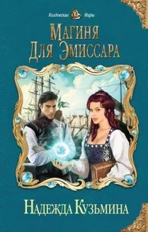 Книга Магіня для емісара емісара