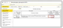 Книга доходів та витрат у 1С Бухгалтерія 8 витрат
