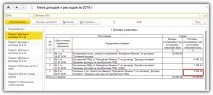 Книга доходів та витрат у 1С Бухгалтерія 8 бухгалтерія