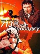филми самолети