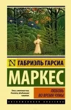 Кращі книги Габріеля Гарсії Маркеса габріеля