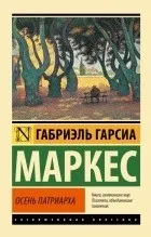 Кращі книги Габріеля Гарсії Маркеса габріеля