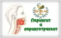 Ларингіт та ларинготрахеїт як наслідок простудних захворювань гортані