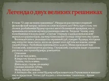 легендата големи