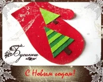 Мама для мам Яскраві рукавиці з фетру і не тільки)) фетру