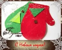 Мама для мам Яскраві рукавиці з фетру і не тільки)) рукавиці