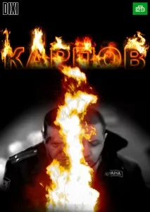 човек когото човек когото