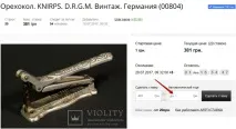Antique Auction - Howtobuy Site - VIOLITY Аукціон для колекціонерів аукціон