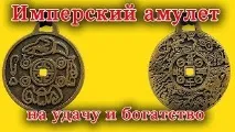 амулет