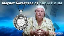 амулет