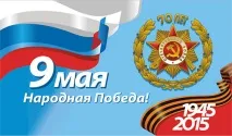 помним промоция