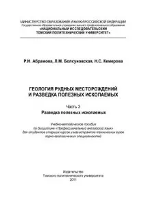 Абрамова Р копалин