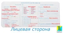 Міграційна карта Тайланду зразок заповнення, ThaiLife міграційна