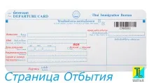 Міграційна карта Тайланду зразок заповнення, ThaiLife карта