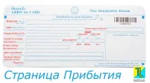 Міграційна карта Тайланду зразок заповнення, ThaiLife тайланду